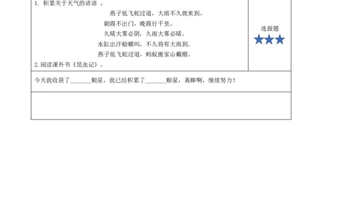 课文13《要下雨了》（分层作业）-（统编版）_一年级语文下册（统编版）_老课标资料_分层作业