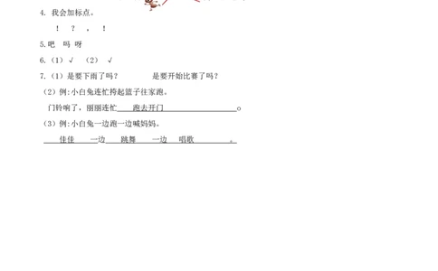 课文13《要下雨了》（分层作业）-（统编版）_一年级语文下册（统编版）_老课标资料_分层作业