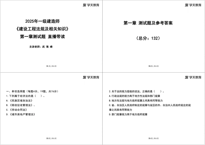 04.2025一建《法规》第一章测试题及答案黑白打印_2026年一级建造师_2026年一建法规_2025年一建法规SVIP_02-基础精讲✿高端面授✿深度强化_33-法规《直播带学课》武海峰XT