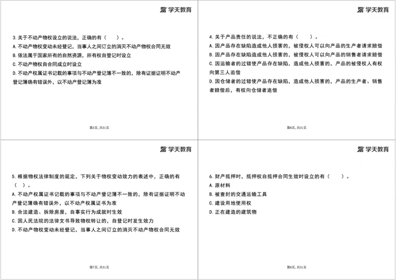 04.2025一建《法规》第一章测试题及答案黑白打印_2026年一级建造师_2026年一建法规_2025年一建法规SVIP_02-基础精讲✿高端面授✿深度强化_33-法规《直播带学课》武海峰XT