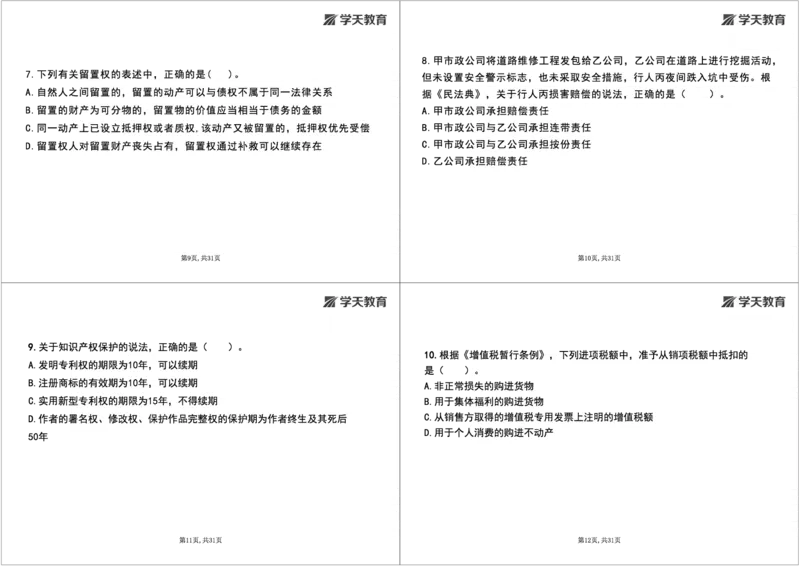 04.2025一建《法规》第一章测试题及答案黑白打印_2026年一级建造师_2026年一建法规_2025年一建法规SVIP_02-基础精讲✿高端面授✿深度强化_33-法规《直播带学课》武海峰XT