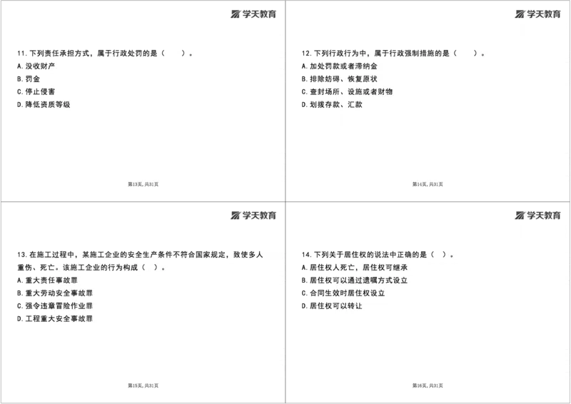04.2025一建《法规》第一章测试题及答案黑白打印_2026年一级建造师_2026年一建法规_2025年一建法规SVIP_02-基础精讲✿高端面授✿深度强化_33-法规《直播带学课》武海峰XT