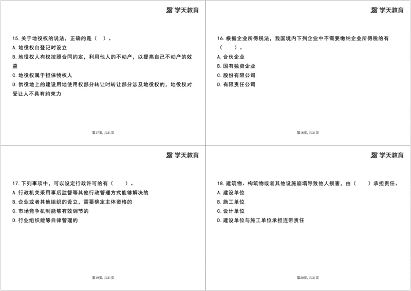 04.2025一建《法规》第一章测试题及答案黑白打印_2026年一级建造师_2026年一建法规_2025年一建法规SVIP_02-基础精讲✿高端面授✿深度强化_33-法规《直播带学课》武海峰XT