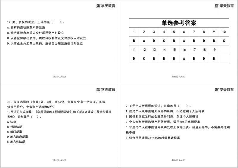 04.2025一建《法规》第一章测试题及答案黑白打印_2026年一级建造师_2026年一建法规_2025年一建法规SVIP_02-基础精讲✿高端面授✿深度强化_33-法规《直播带学课》武海峰XT