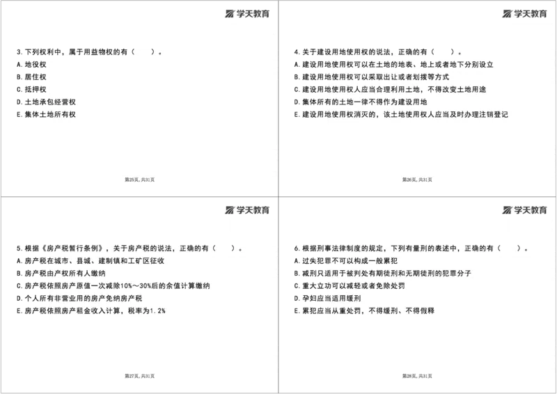 04.2025一建《法规》第一章测试题及答案黑白打印_2026年一级建造师_2026年一建法规_2025年一建法规SVIP_02-基础精讲✿高端面授✿深度强化_33-法规《直播带学课》武海峰XT