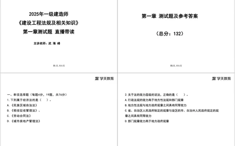 04.2025一建《法规》第一章测试题及答案黑白打印_2026年一级建造师_2026年一建法规_2025年一建法规SVIP_02-基础精讲✿高端面授✿深度强化_33-法规《直播带学课》武海峰XT