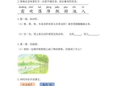 识字1《春夏秋冬》（学习任务单）-（统编版&middot;2024）_一年级语文下册（统编版）_学习任务单