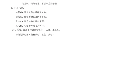 识字1《春夏秋冬》（学习任务单）-（统编版&middot;2024）_一年级语文下册（统编版）_学习任务单