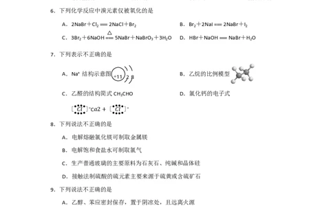 2018年高考化学试卷（浙江）（11月）（空白卷）_历年高考真题合集_化学历年高考真题_新&middot;PDF版2008-2025&middot;高考化学真题_化学（按试卷类型分类）2008-2025_自主命题卷&middot;化学（2008-2025）(1)