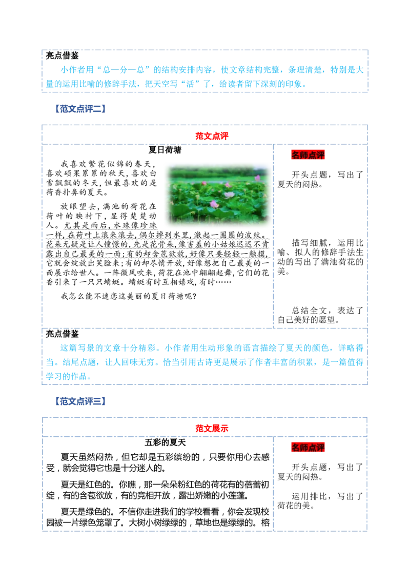 第六单元习作：美丽的夏天（范文点评）（统编版）_一年级语文下册（统编版）_单元写作能力提升_2025版