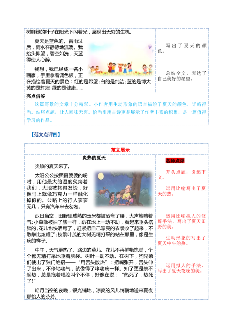 第六单元习作：美丽的夏天（范文点评）（统编版）_一年级语文下册（统编版）_单元写作能力提升_2025版