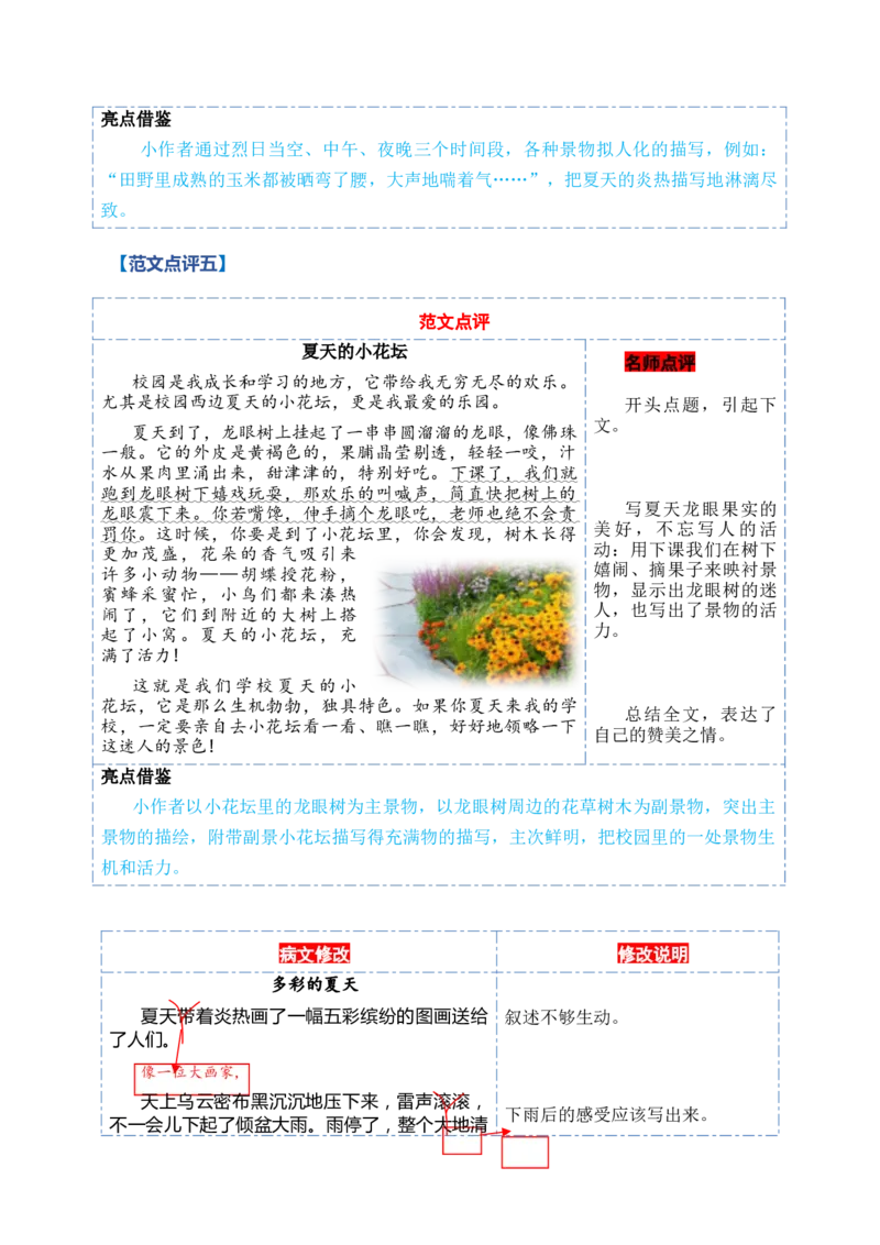 第六单元习作：美丽的夏天（范文点评）（统编版）_一年级语文下册（统编版）_单元写作能力提升_2025版