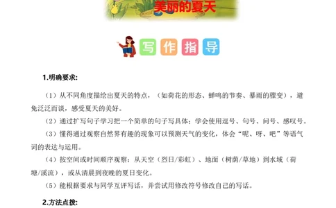 第六单元习作：美丽的夏天（范文点评）（统编版）_一年级语文下册（统编版）_单元写作能力提升_2025版