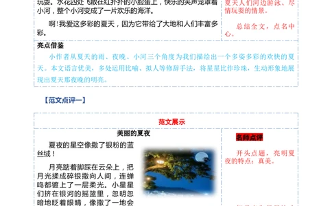 第六单元习作：美丽的夏天（范文点评）（统编版）_一年级语文下册（统编版）_单元写作能力提升_2025版