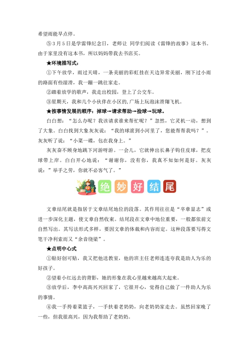 第三单元写话：请你帮个忙（素材积累）-（统编版）_一年级语文下册（统编版）_单元写作能力提升_2024版