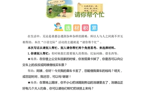 第三单元写话：请你帮个忙（素材积累）-（统编版）_一年级语文下册（统编版）_单元写作能力提升_2024版