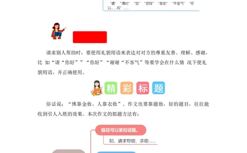 第三单元写话：请你帮个忙（素材积累）-（统编版）_一年级语文下册（统编版）_单元写作能力提升_2024版