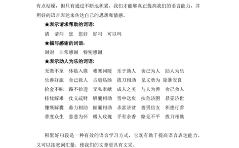 第三单元写话：请你帮个忙（素材积累）-（统编版）_一年级语文下册（统编版）_单元写作能力提升_2024版