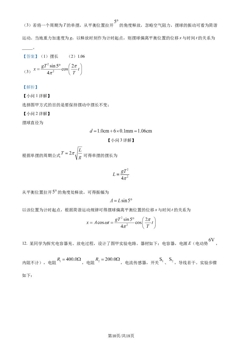 2024年高考物理试卷（广西）（解析卷）_物理历年高考真题_新&middot;Word版2008-2025&middot;高考物理真题_物理（按年份分类）2008-2025_2024&middot;高考物理真题