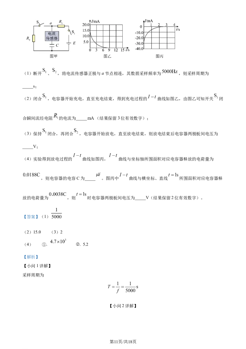 2024年高考物理试卷（广西）（解析卷）_物理历年高考真题_新&middot;Word版2008-2025&middot;高考物理真题_物理（按年份分类）2008-2025_2024&middot;高考物理真题