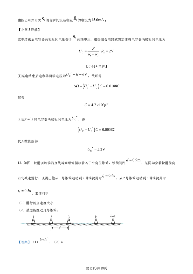 2024年高考物理试卷（广西）（解析卷）_物理历年高考真题_新&middot;Word版2008-2025&middot;高考物理真题_物理（按年份分类）2008-2025_2024&middot;高考物理真题