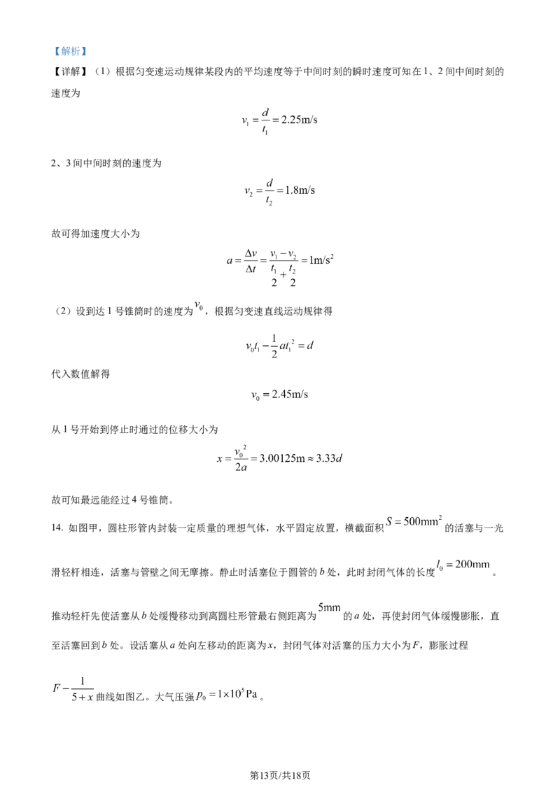 2024年高考物理试卷（广西）（解析卷）_物理历年高考真题_新&middot;Word版2008-2025&middot;高考物理真题_物理（按年份分类）2008-2025_2024&middot;高考物理真题