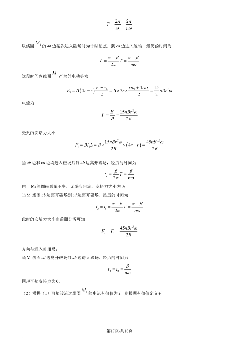 2024年高考物理试卷（广西）（解析卷）_物理历年高考真题_新&middot;Word版2008-2025&middot;高考物理真题_物理（按年份分类）2008-2025_2024&middot;高考物理真题