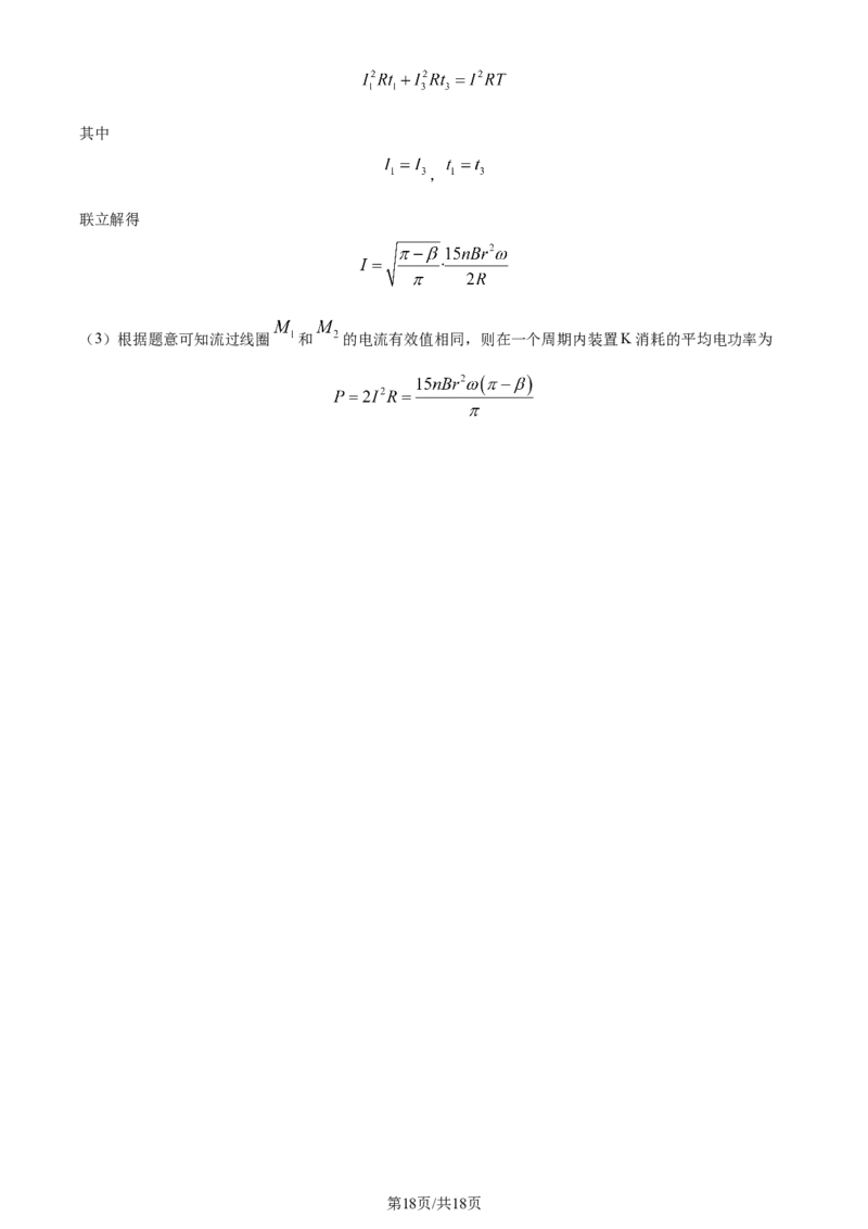 2024年高考物理试卷（广西）（解析卷）_物理历年高考真题_新&middot;Word版2008-2025&middot;高考物理真题_物理（按年份分类）2008-2025_2024&middot;高考物理真题