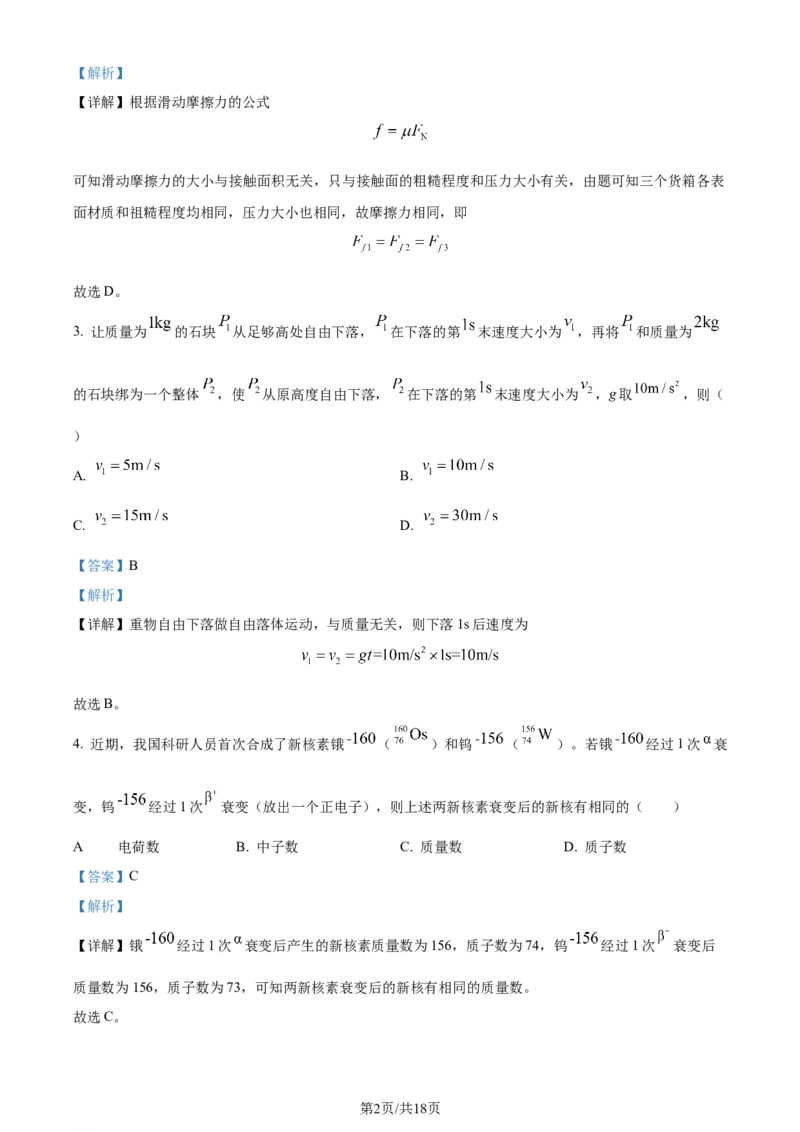 2024年高考物理试卷（广西）（解析卷）_物理历年高考真题_新&middot;Word版2008-2025&middot;高考物理真题_物理（按年份分类）2008-2025_2024&middot;高考物理真题