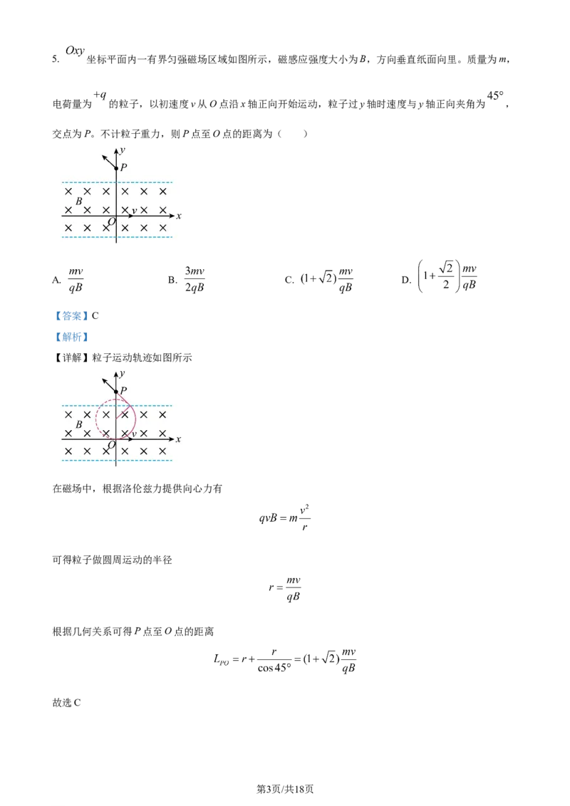 2024年高考物理试卷（广西）（解析卷）_物理历年高考真题_新&middot;Word版2008-2025&middot;高考物理真题_物理（按年份分类）2008-2025_2024&middot;高考物理真题