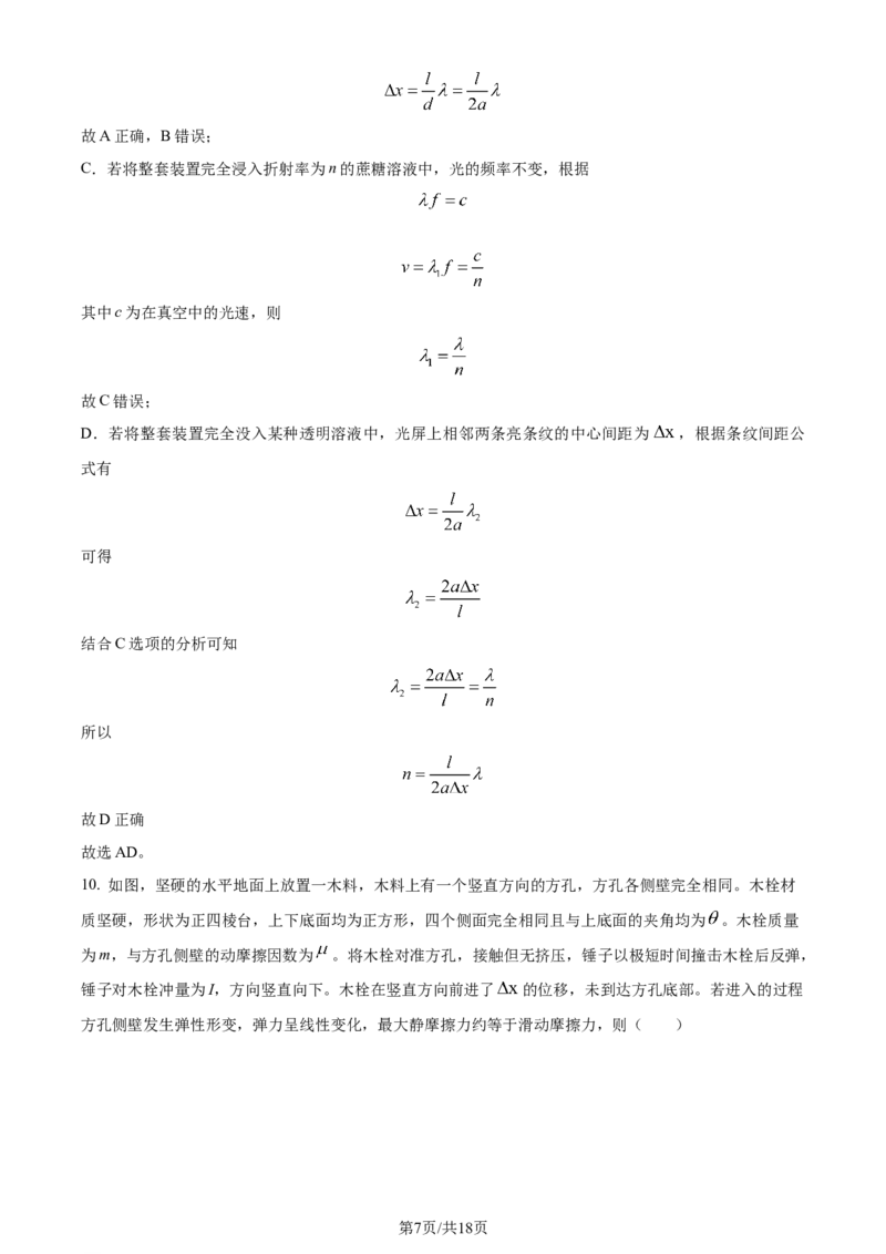 2024年高考物理试卷（广西）（解析卷）_物理历年高考真题_新&middot;Word版2008-2025&middot;高考物理真题_物理（按年份分类）2008-2025_2024&middot;高考物理真题