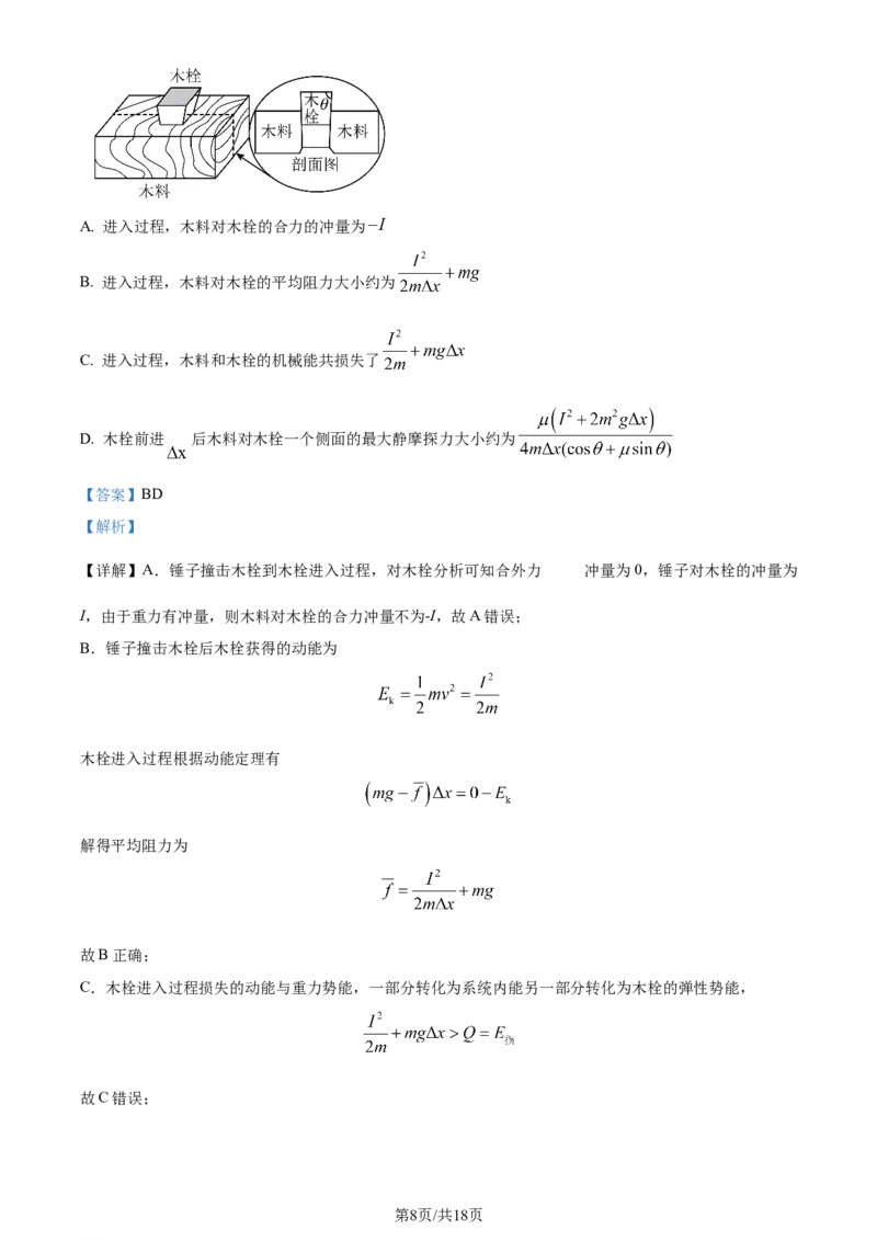 2024年高考物理试卷（广西）（解析卷）_物理历年高考真题_新&middot;Word版2008-2025&middot;高考物理真题_物理（按年份分类）2008-2025_2024&middot;高考物理真题