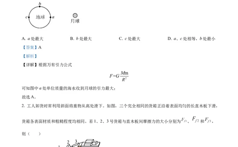 2024年高考物理试卷（广西）（解析卷）_物理历年高考真题_新&middot;Word版2008-2025&middot;高考物理真题_物理（按年份分类）2008-2025_2024&middot;高考物理真题