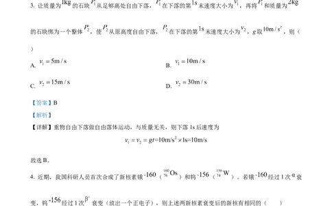 2024年高考物理试卷（广西）（解析卷）_物理历年高考真题_新&middot;Word版2008-2025&middot;高考物理真题_物理（按年份分类）2008-2025_2024&middot;高考物理真题
