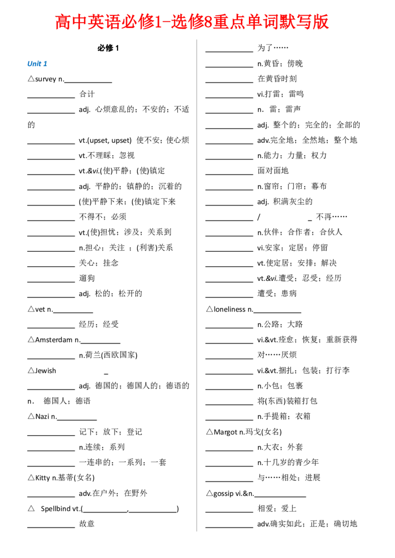 英语30人教版高中英语1-8册默写版_S054高中英语备考必备学习资料包