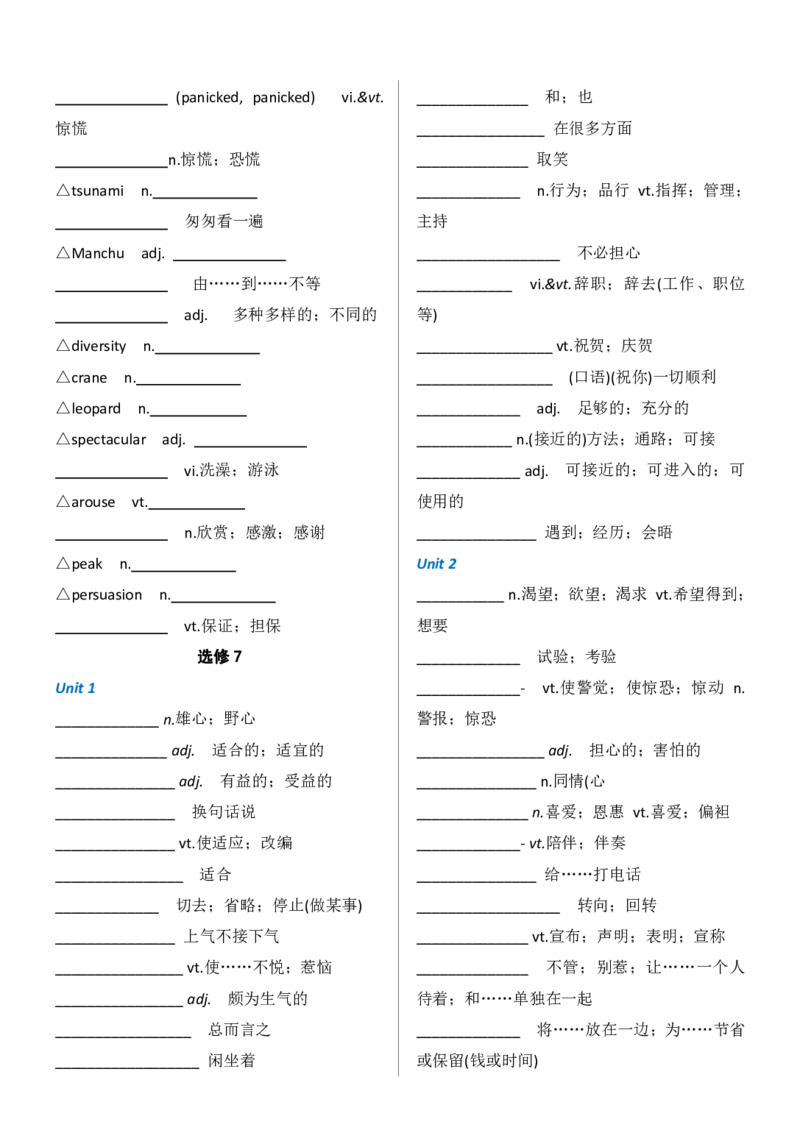 英语30人教版高中英语1-8册默写版_S054高中英语备考必备学习资料包