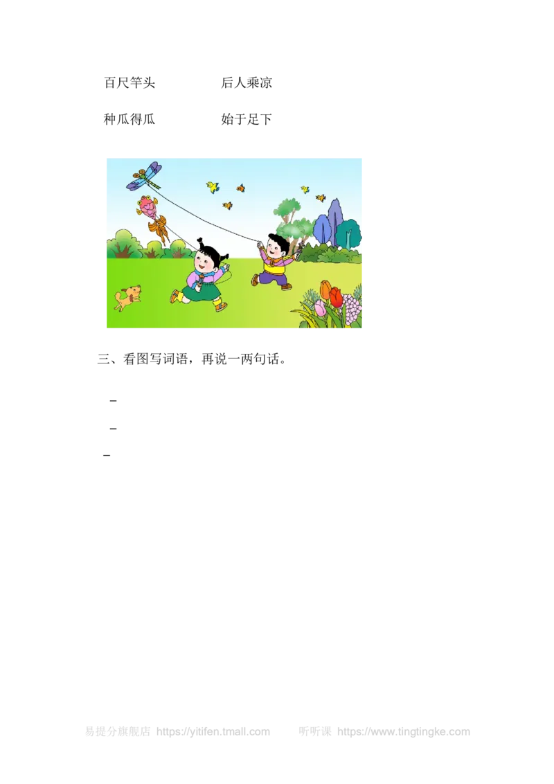 语文园地七_一年级语文上册（统编版）_老课标资料_教学视频_第一套_009-试题试卷word版可下载打印_课时练_语文园地七