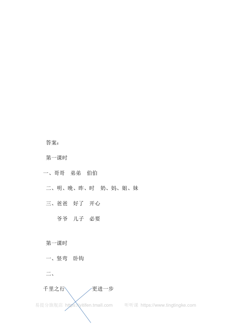 语文园地七_一年级语文上册（统编版）_老课标资料_教学视频_第一套_009-试题试卷word版可下载打印_课时练_语文园地七