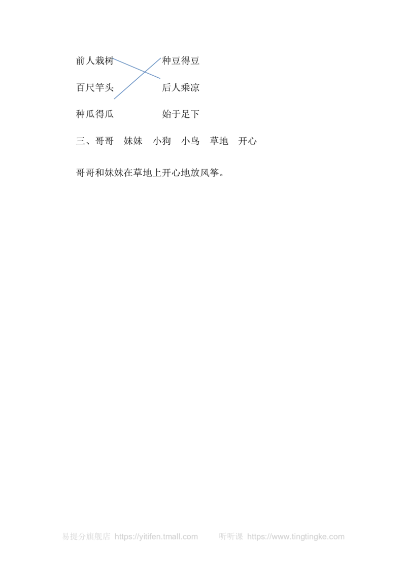 语文园地七_一年级语文上册（统编版）_老课标资料_教学视频_第一套_009-试题试卷word版可下载打印_课时练_语文园地七