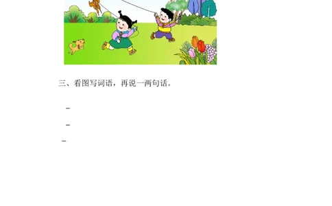 语文园地七_一年级语文上册（统编版）_老课标资料_教学视频_第一套_009-试题试卷word版可下载打印_课时练_语文园地七