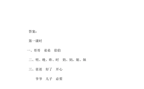 语文园地七_一年级语文上册（统编版）_老课标资料_教学视频_第一套_009-试题试卷word版可下载打印_课时练_语文园地七