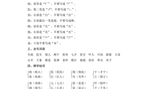 第八单元知识归类_一年级语文下册（统编版）_老课标资料_复习资料_一下语文期末复习二_基础知识