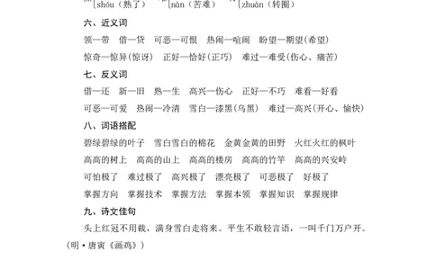 第八单元知识归类_一年级语文下册（统编版）_老课标资料_复习资料_一下语文期末复习二_基础知识