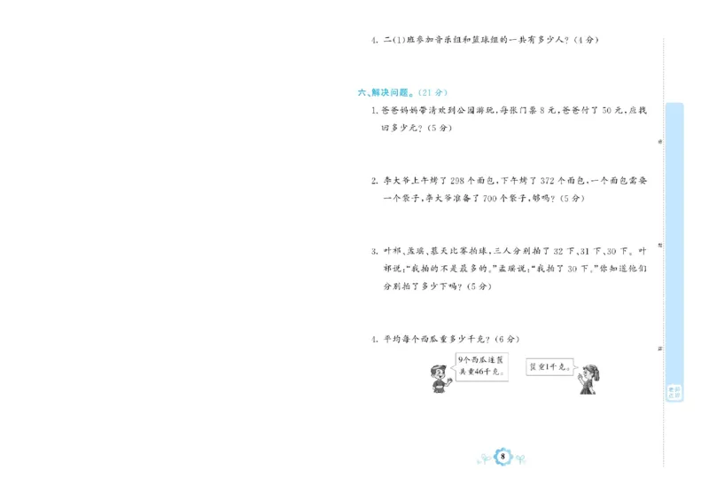 《学霸期末卷》数学2年级下册（RJ）_二年级上下册资料_小学二年级学习资料-25年更新版_2-04、小学二年级数学下册_2-4-2、练习题、作业、试题、试卷_人教版_电子册类