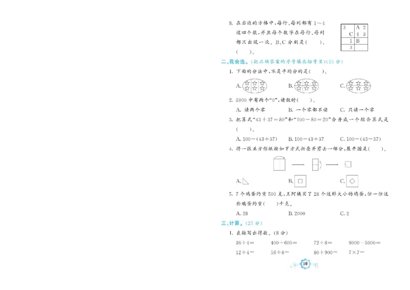 《学霸期末卷》数学2年级下册（RJ）_二年级上下册资料_小学二年级学习资料-25年更新版_2-04、小学二年级数学下册_2-4-2、练习题、作业、试题、试卷_人教版_电子册类