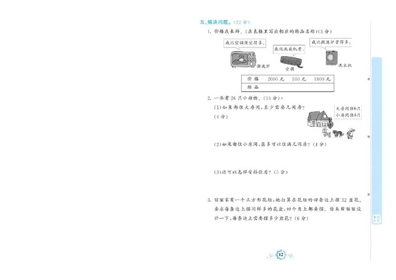 《学霸期末卷》数学2年级下册（RJ）_二年级上下册资料_小学二年级学习资料-25年更新版_2-04、小学二年级数学下册_2-4-2、练习题、作业、试题、试卷_人教版_电子册类