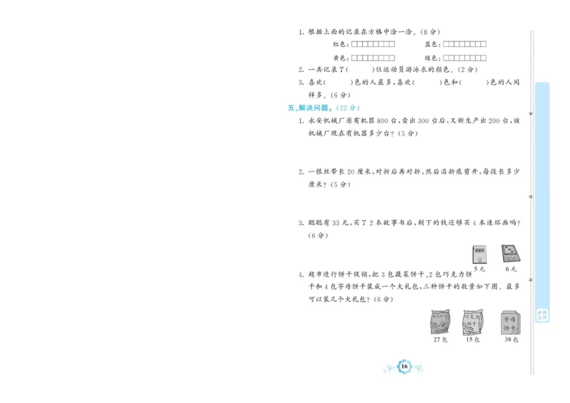 《学霸期末卷》数学2年级下册（RJ）_二年级上下册资料_小学二年级学习资料-25年更新版_2-04、小学二年级数学下册_2-4-2、练习题、作业、试题、试卷_人教版_电子册类
