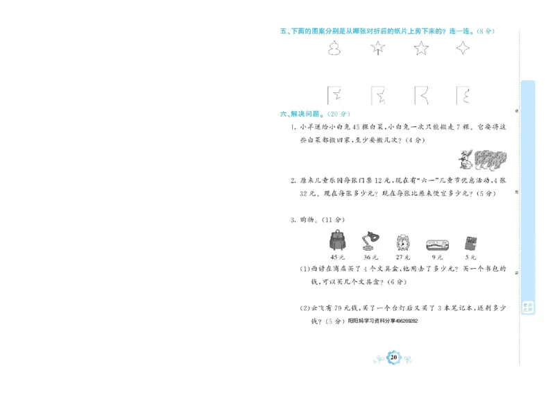 《学霸期末卷》数学2年级下册（RJ）_二年级上下册资料_小学二年级学习资料-25年更新版_2-04、小学二年级数学下册_2-4-2、练习题、作业、试题、试卷_人教版_电子册类