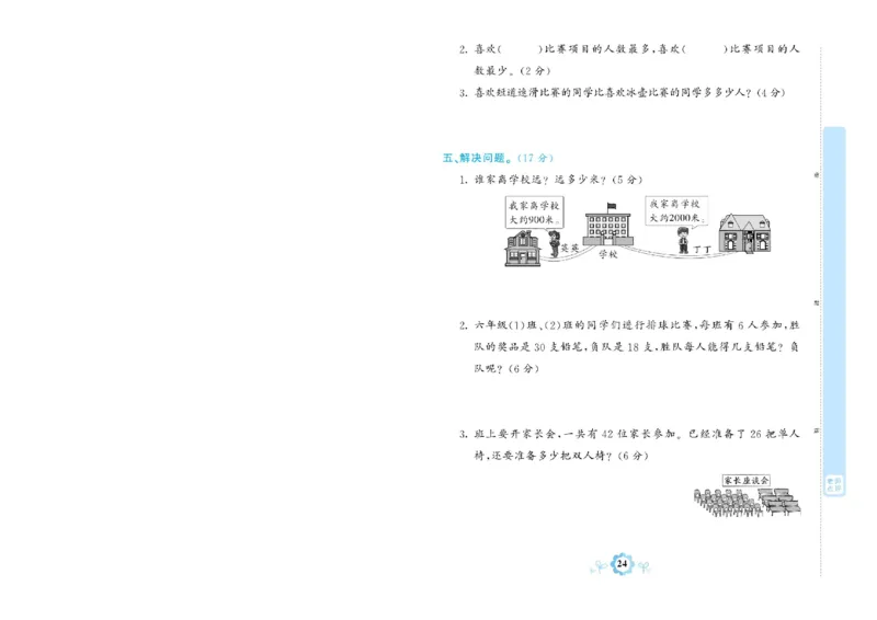 《学霸期末卷》数学2年级下册（RJ）_二年级上下册资料_小学二年级学习资料-25年更新版_2-04、小学二年级数学下册_2-4-2、练习题、作业、试题、试卷_人教版_电子册类