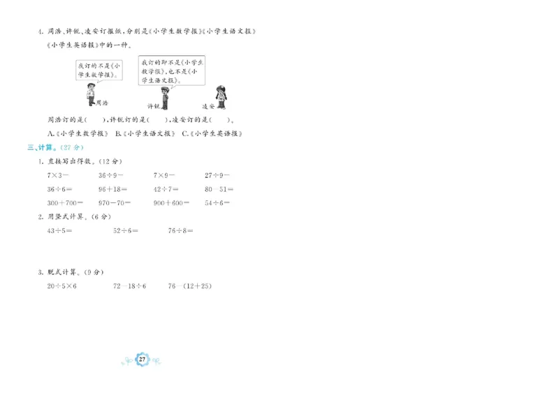 《学霸期末卷》数学2年级下册（RJ）_二年级上下册资料_小学二年级学习资料-25年更新版_2-04、小学二年级数学下册_2-4-2、练习题、作业、试题、试卷_人教版_电子册类